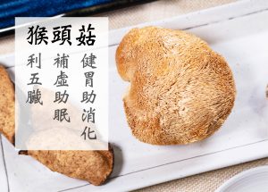 正氣菇菇養胃湯 - Image 4