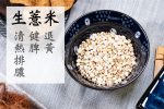 清熱消腫祛濕茶 - Image 3