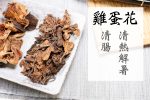 清熱消腫祛濕茶 - Image 7