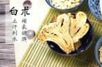 健脾祛濕補肺茶 - Image 3
