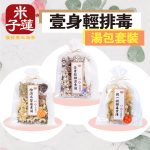壹身輕排毒湯包套裝