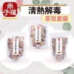 清熱解毒茶包套裝