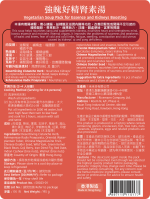 全力補腎湯包套裝 - Image 4