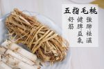 舒筋爽脾素湯 - Image 3