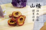 消脂醒胃酸梅湯 - Image 4