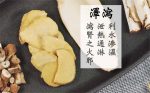 經典六味地黃湯 (知柏配方) - Image 5