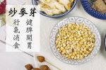 消脂醒胃酸梅湯 - Image 6