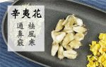 祛風強效通鼻茶 - Image 4